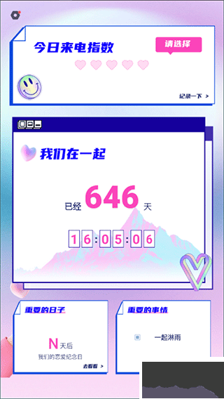 恋爱记录本安卓版