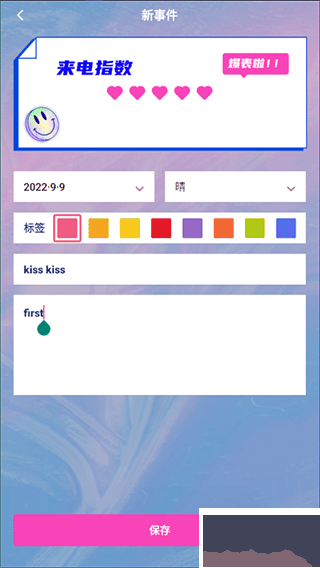 恋爱记录本安卓版