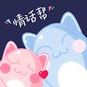 情话帮免费版
