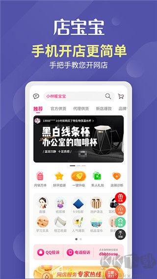店宝宝app最新版