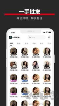 一手批发(潮流服装批发平台)