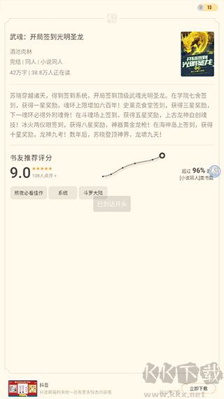 书旗小说极速版