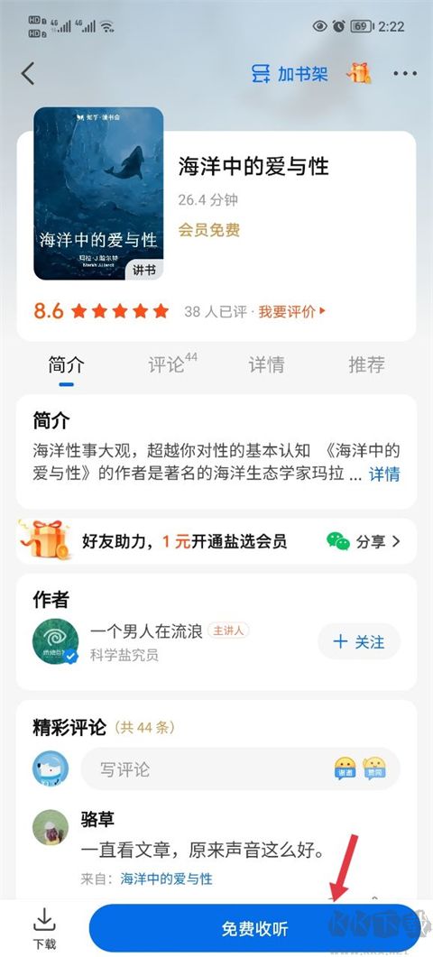 知乎小说app正式版