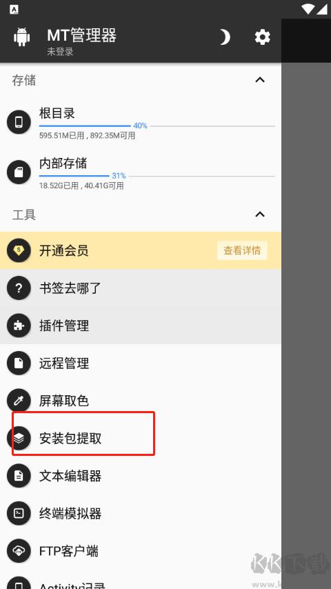 MT管理器官方版
