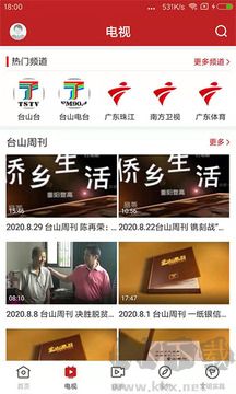 台山融媒App