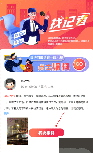 在临沂官方版