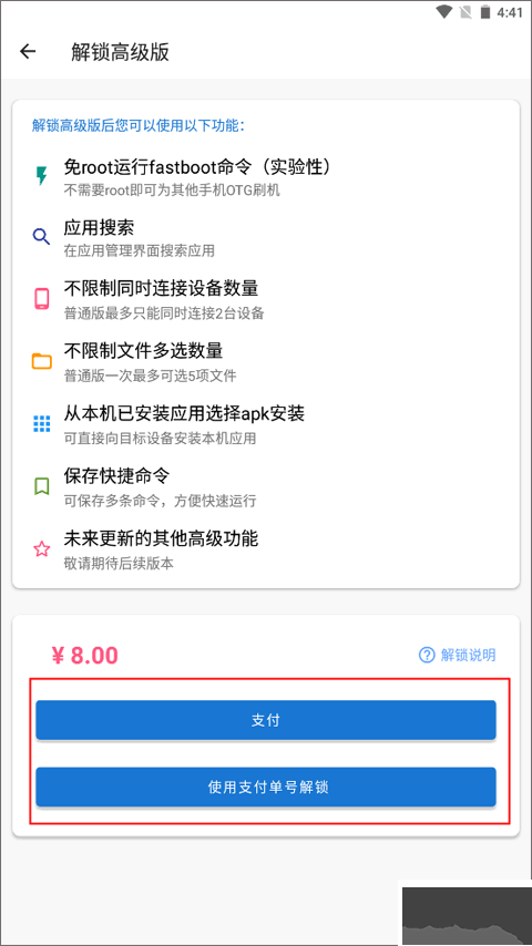 甲壳虫ADB助手免费版