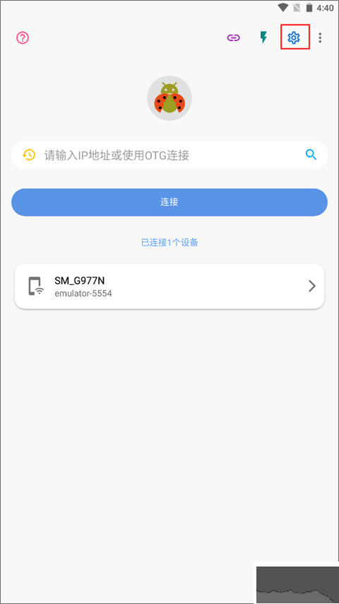 甲壳虫ADB助手免费版