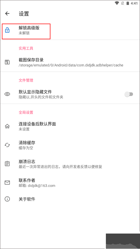 甲壳虫ADB助手免费版