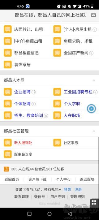 都昌在线最新版