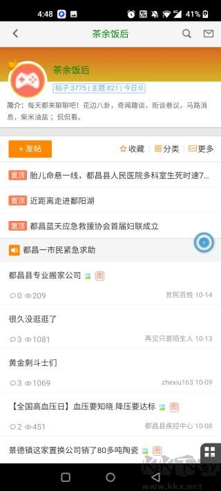 都昌在线最新版