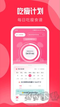 吃瘦计划app