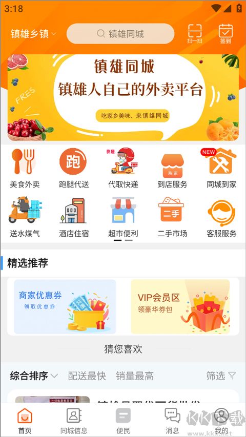 镇雄同城最新版