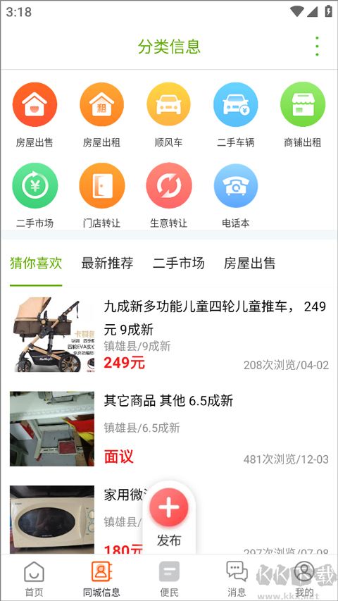 镇雄同城最新版