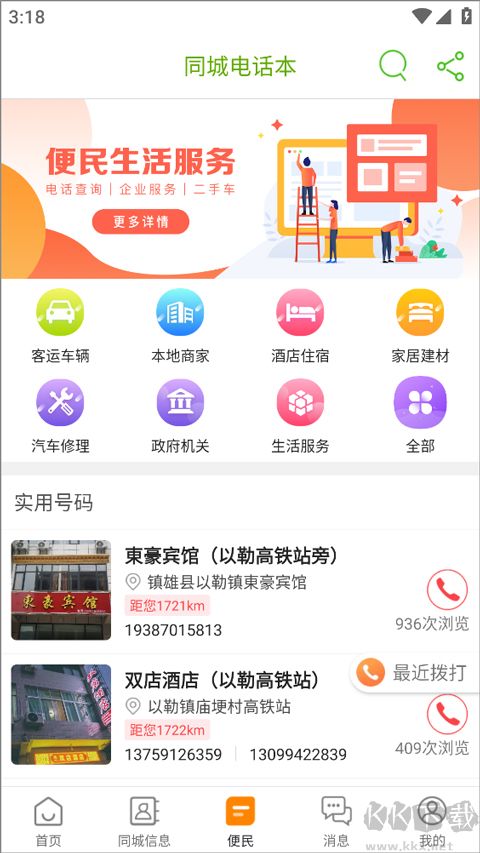 镇雄同城最新版
