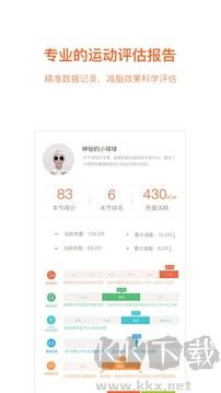 快快减肥app