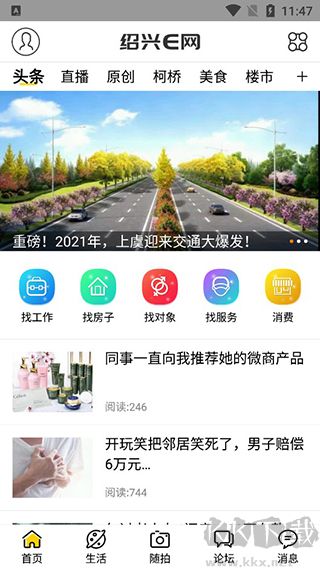绍兴E网最新版