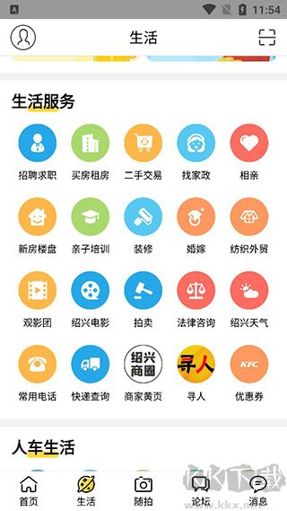绍兴E网最新版