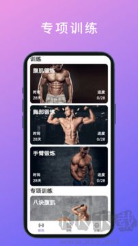 燃脂腹肌速成app