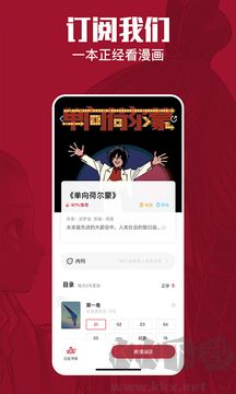 一本漫画app最新版