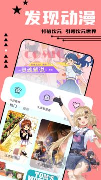 尾巴漫画app