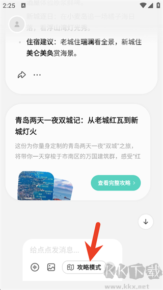点点安卓版