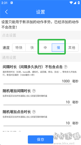 万能自动点击器连点器最新版