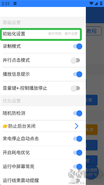 万能自动点击器连点器最新版