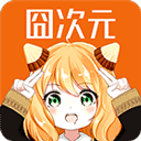 囧次元app无广告版