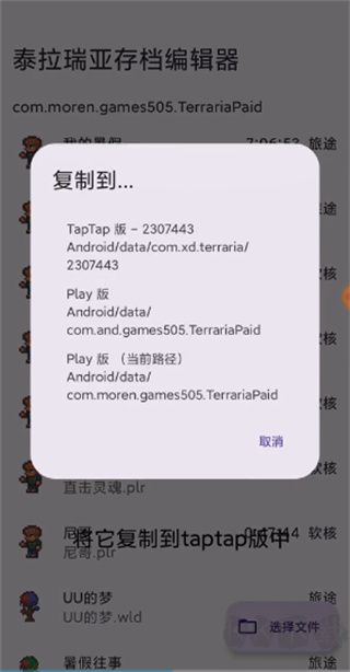 泰拉瑞亚存档编辑器测试版