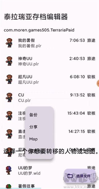 泰拉瑞亚存档编辑器测试版