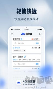 ACC浏览器app