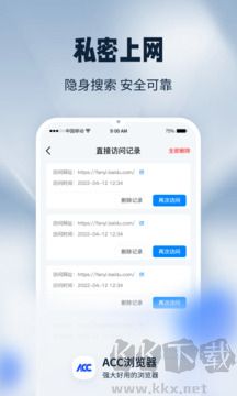 ACC浏览器app