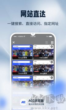 ACC浏览器app