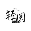 轻阅APP专业版