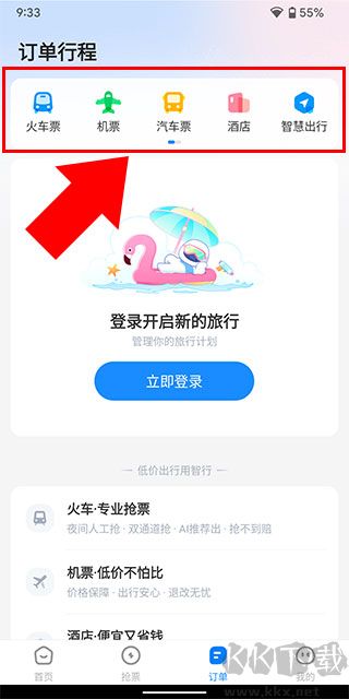 智行旅行最新版