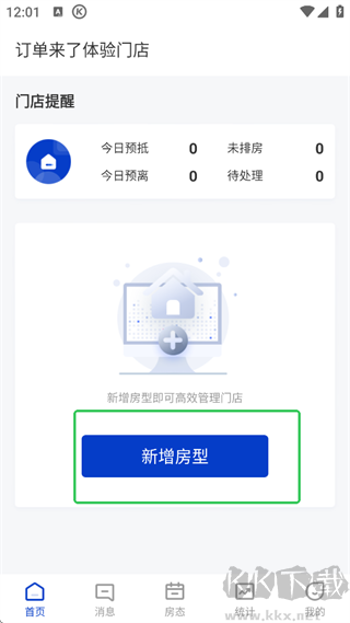 订单来了app