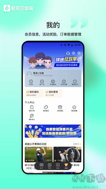 爱奇艺体育app
