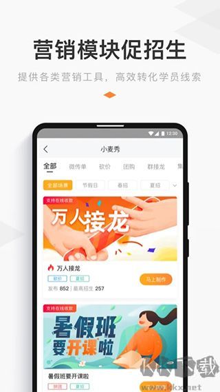 小麦助教安卓版