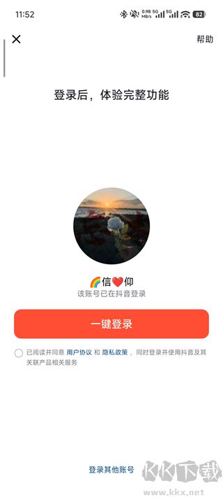 火山小视频(抖音火山版)