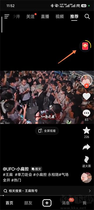火山小视频(抖音火山版)