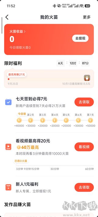 火山小视频(抖音火山版)