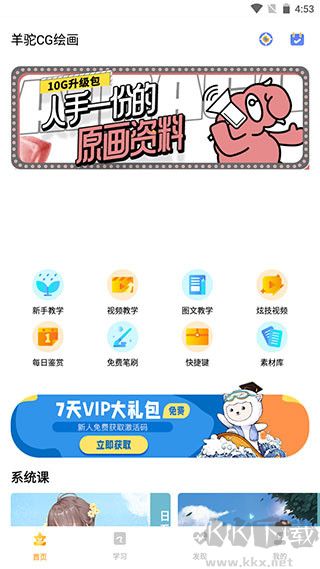 羊驼cg绘画app官方版