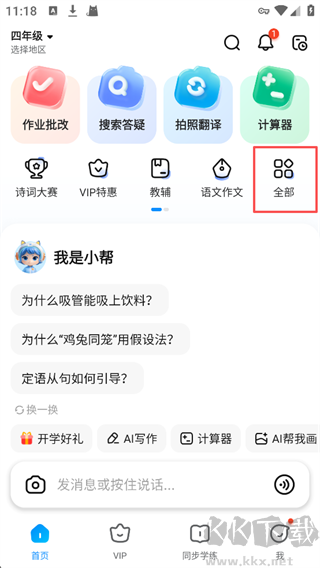 作业帮App最新版