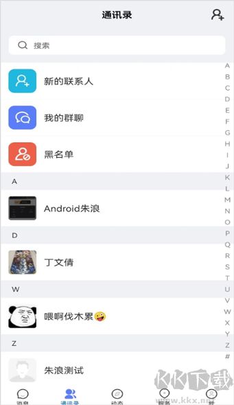 康讯聊天手机版