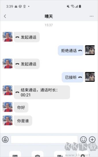 康讯聊天手机版