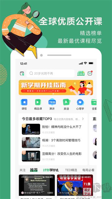 网易公开课App