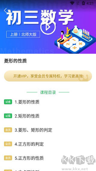 中小学同步课堂免费版