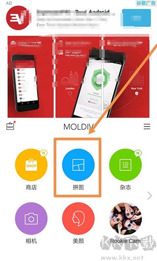 moldiv拼图相机安卓版
