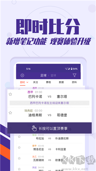 捷报比分即时手机版